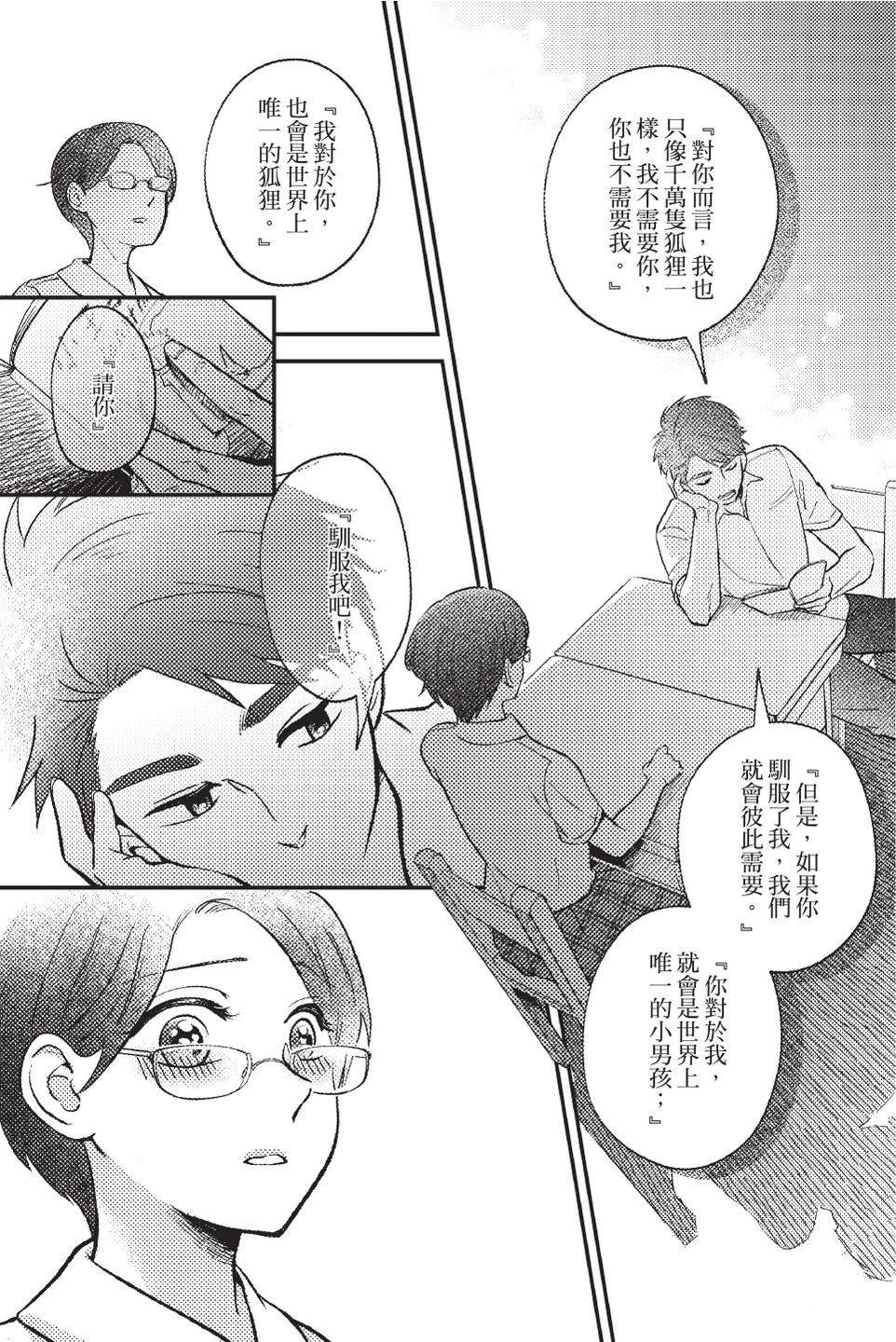 打怪后再结婚！ 全一卷 第96页