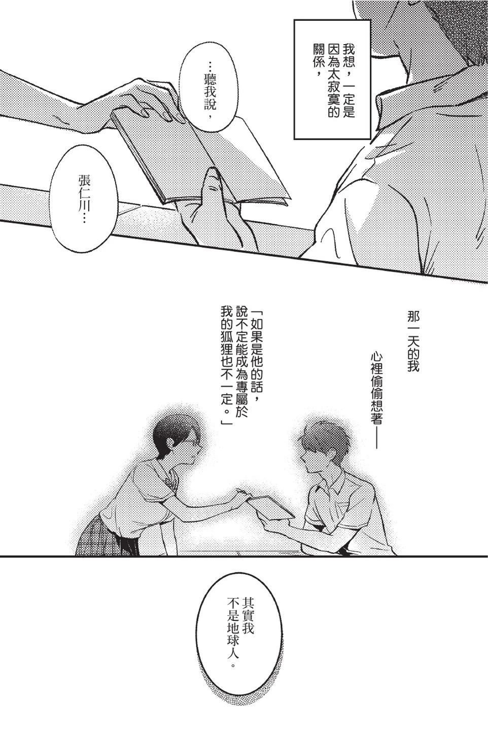 打怪后再结婚！ 全一卷 第97页
