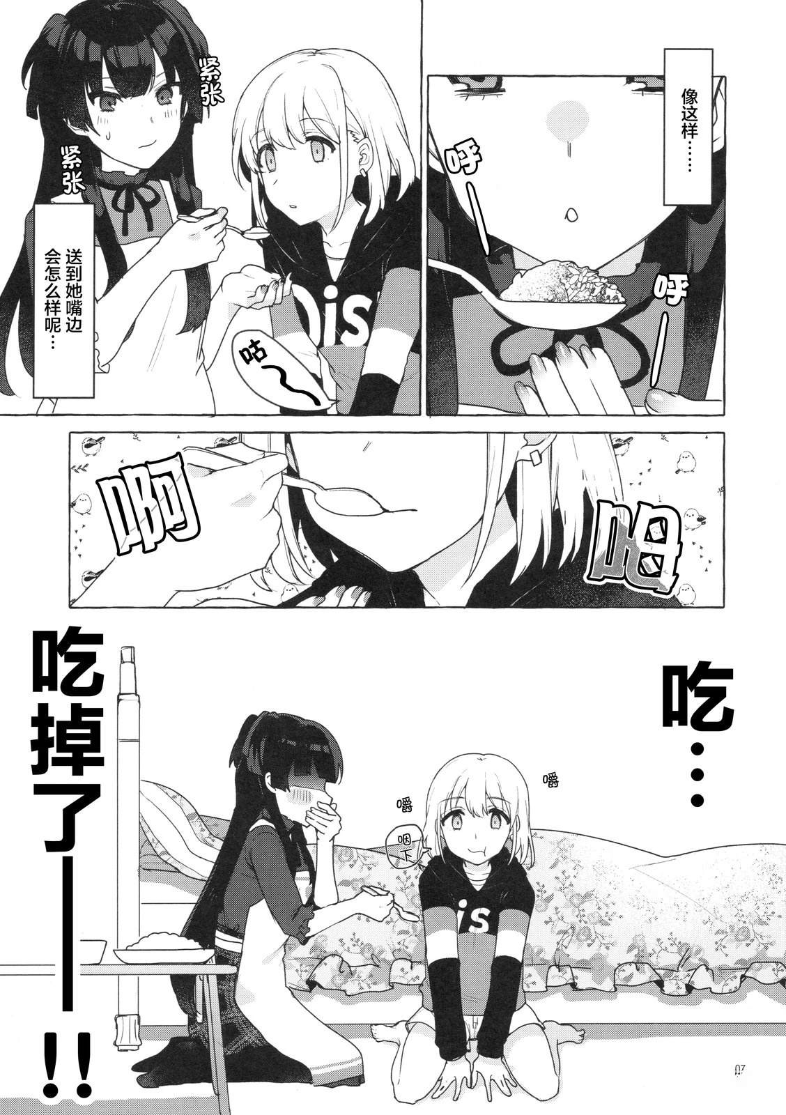 春夏秋冬，早晚昼夜 短篇 第6页