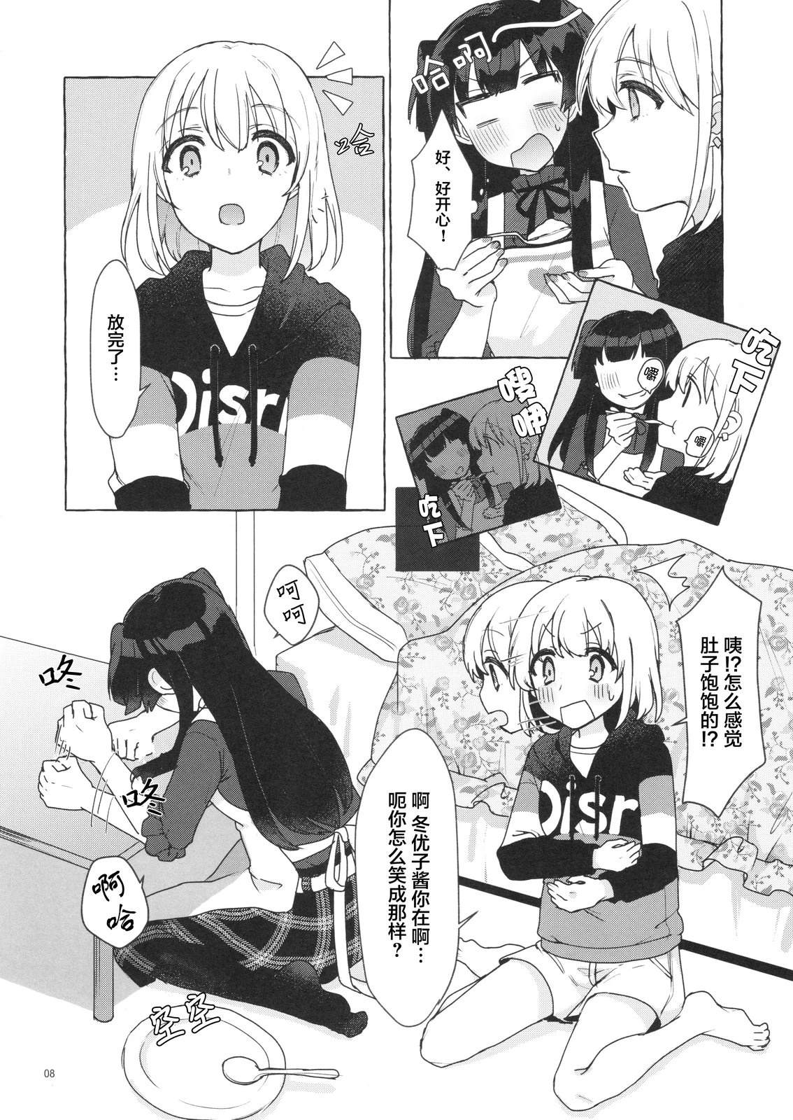 春夏秋冬，早晚昼夜 短篇 第7页
