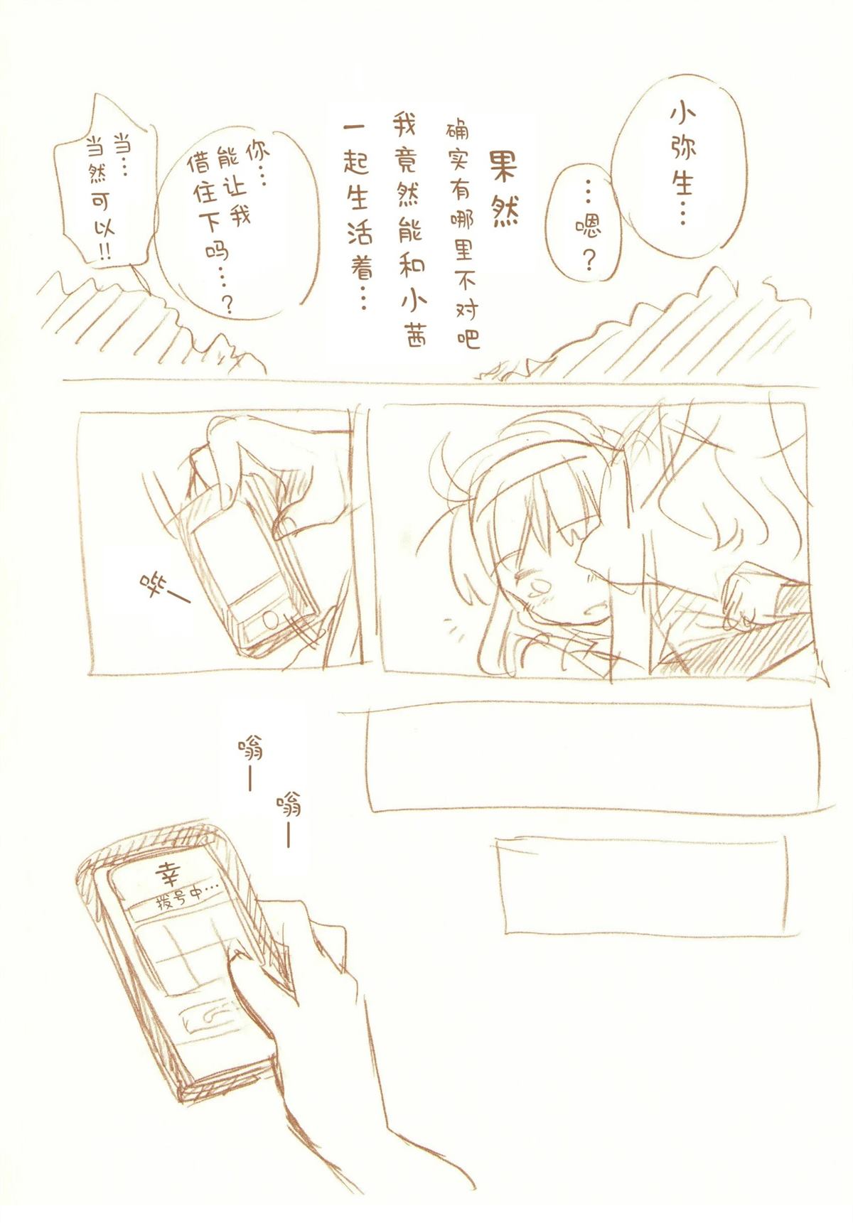 JDAKMY 全一话 第110页