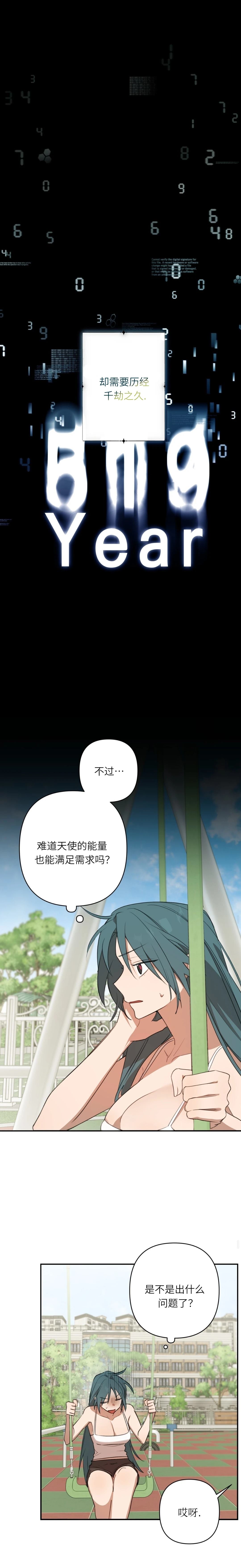 魅魔想色色 第2话 第12页