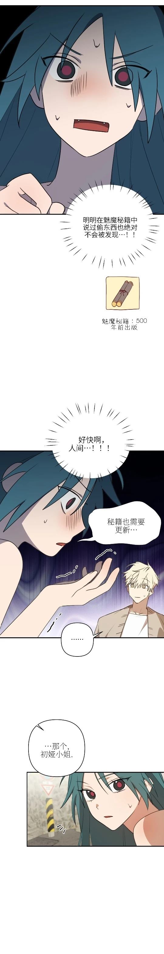 魅魔想色色 第2话 第18页