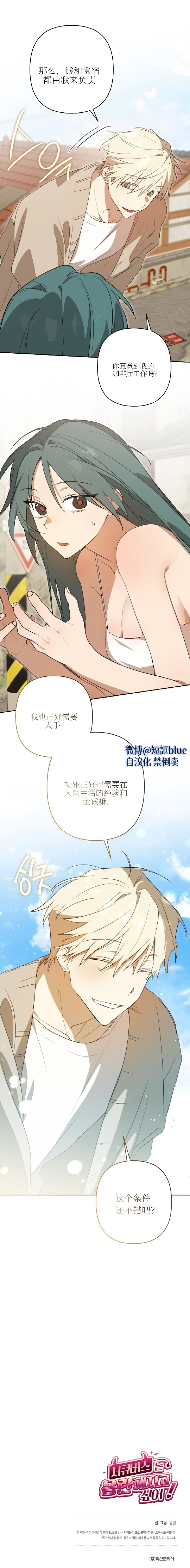 魅魔想色色 第2话 第19页
