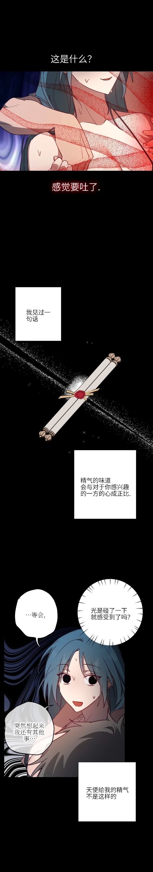 魅魔想色色 第4话 第16页