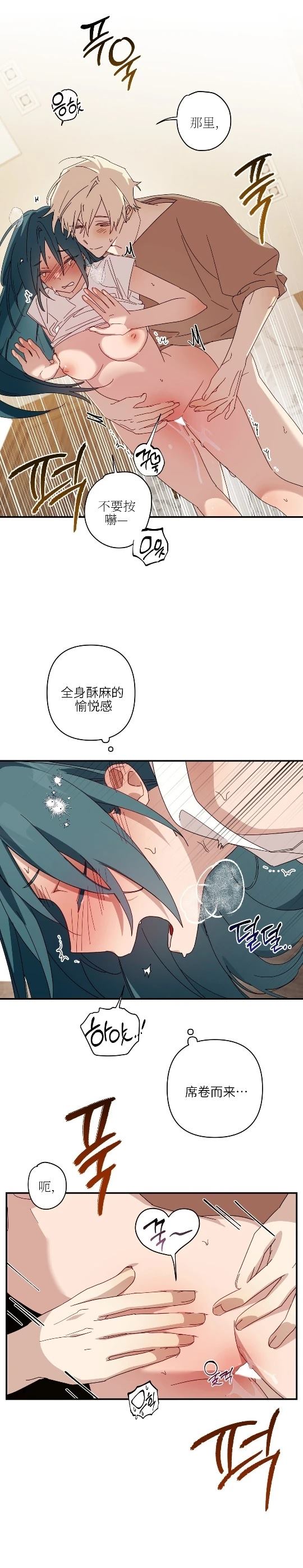 魅魔想色色 第6话 第13页