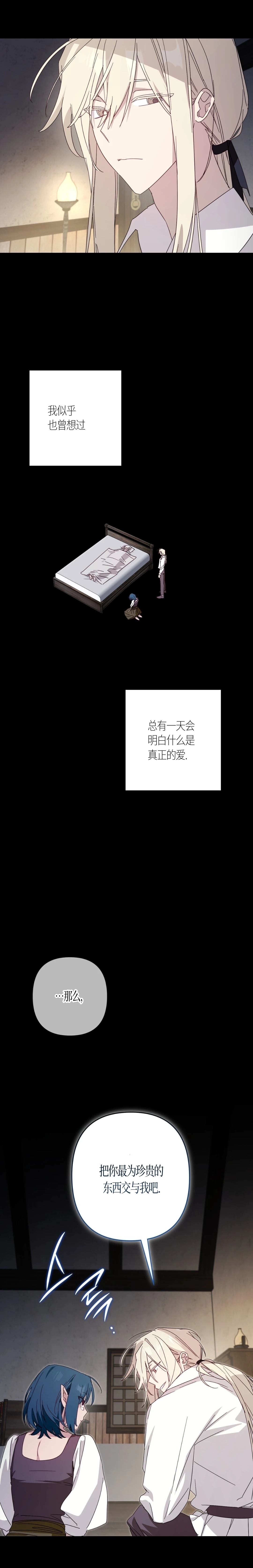 魅魔想色色 第8话 第11页