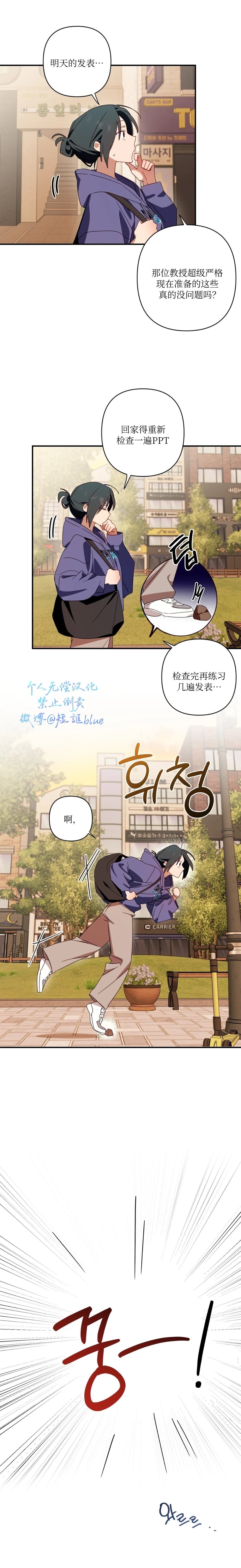魅魔想色色 第11话 第17页