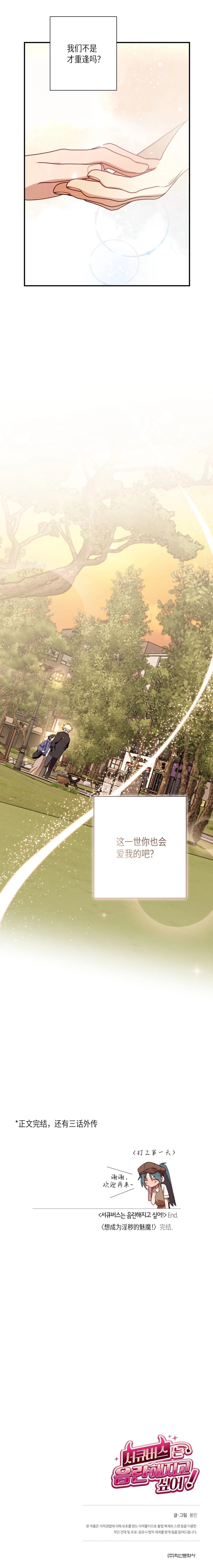 魅魔想色色 第11话 第20页