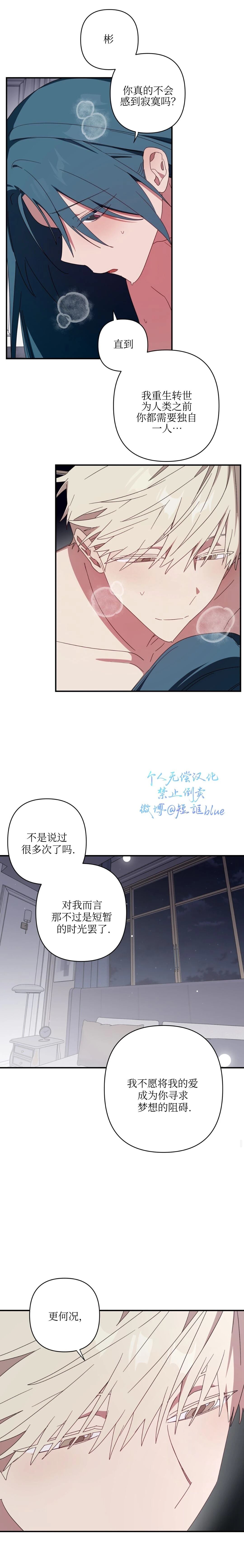 魅魔想色色 第11话 第8页