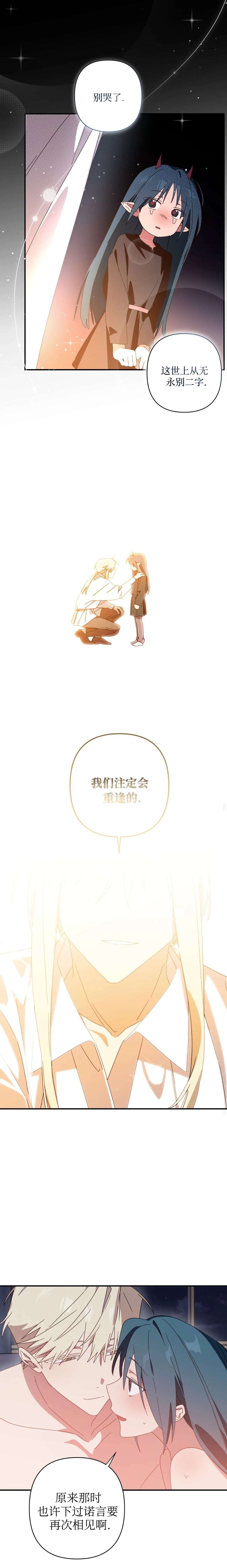 魅魔想色色 第11话 第10页