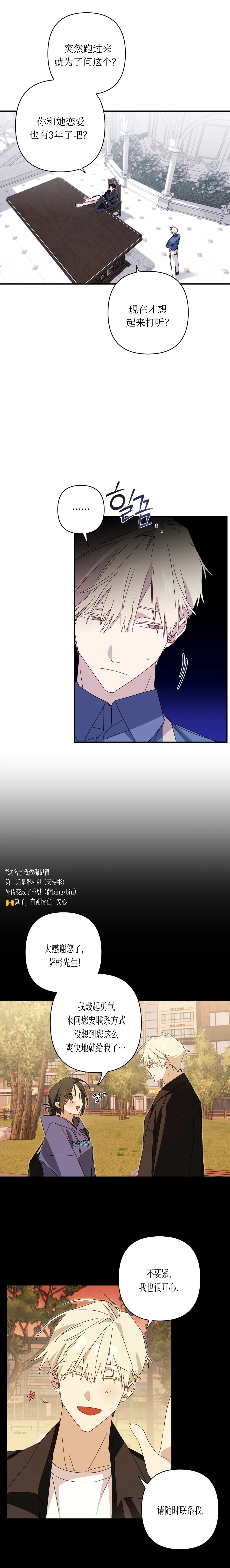 魅魔想色色 外传1 第2页