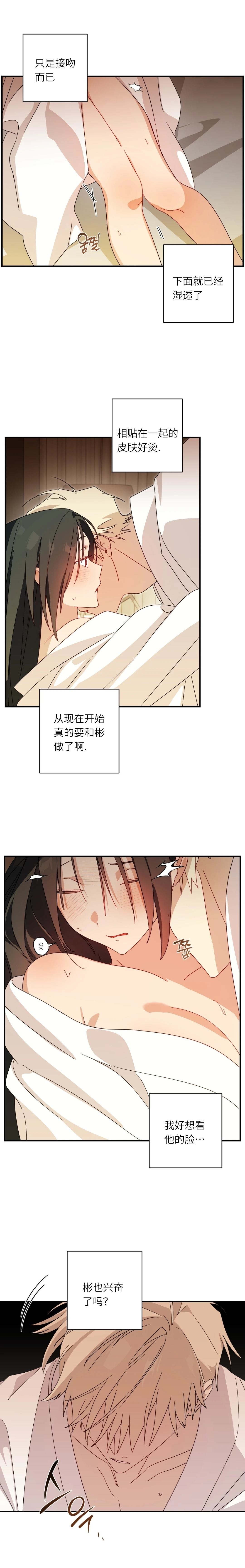 魅魔想色色 外传1 第18页