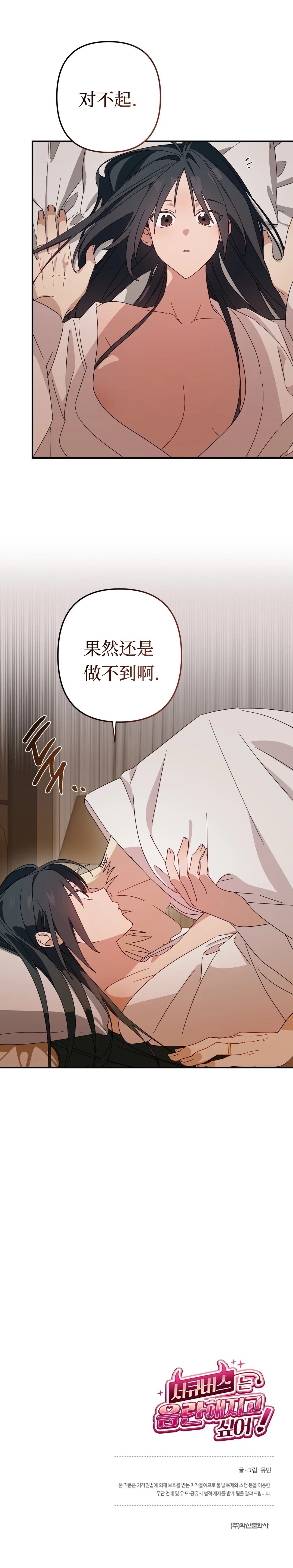 魅魔想色色 外传1 第19页