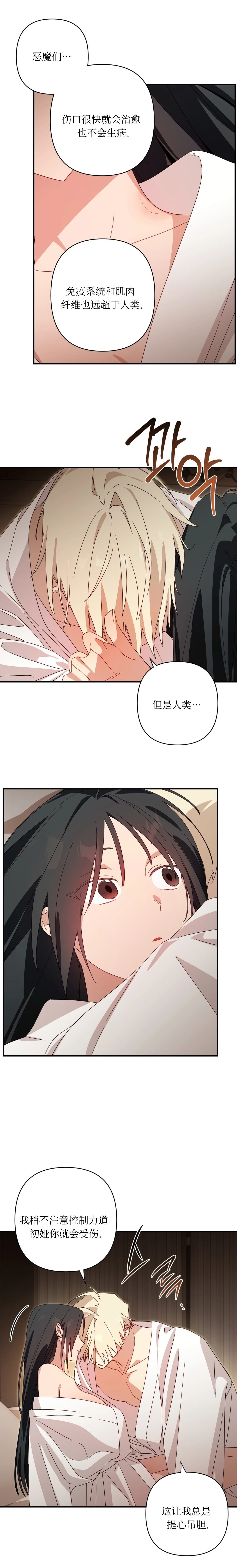 魅魔想色色 外传2 第2页