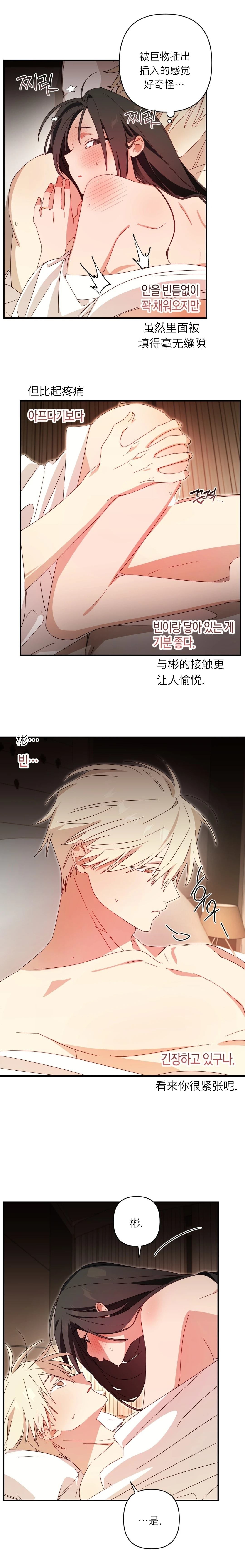 魅魔想色色 外传2 第12页