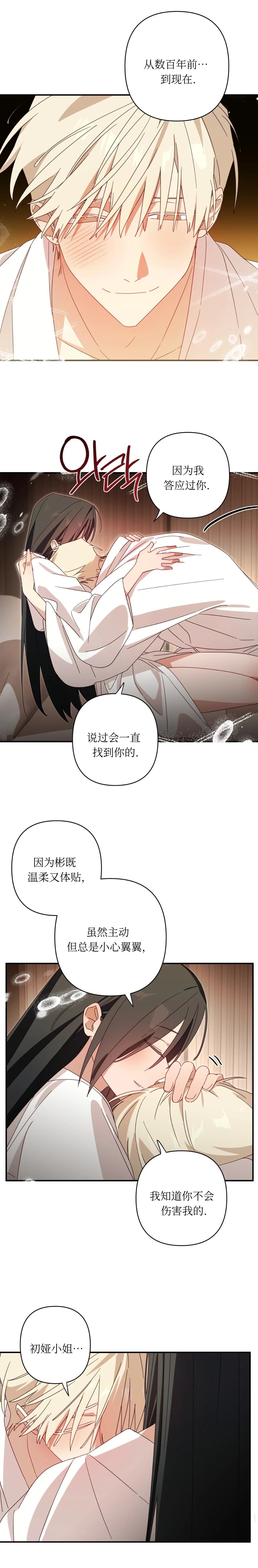 魅魔想色色 外传2 第6页