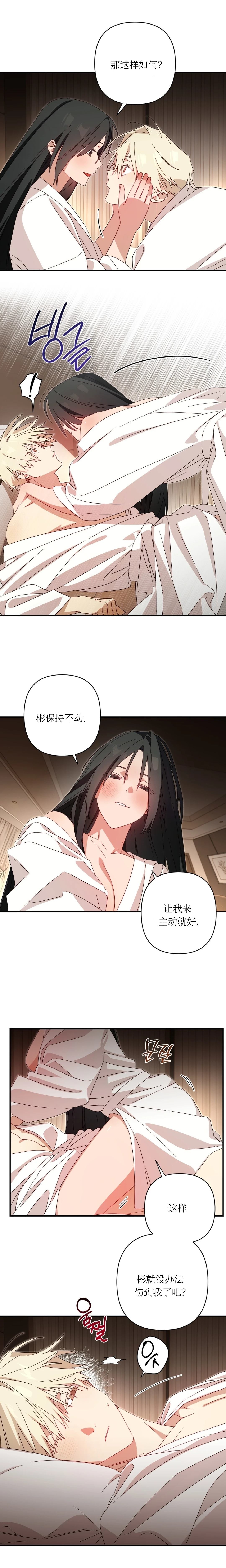 魅魔想色色 外传2 第7页