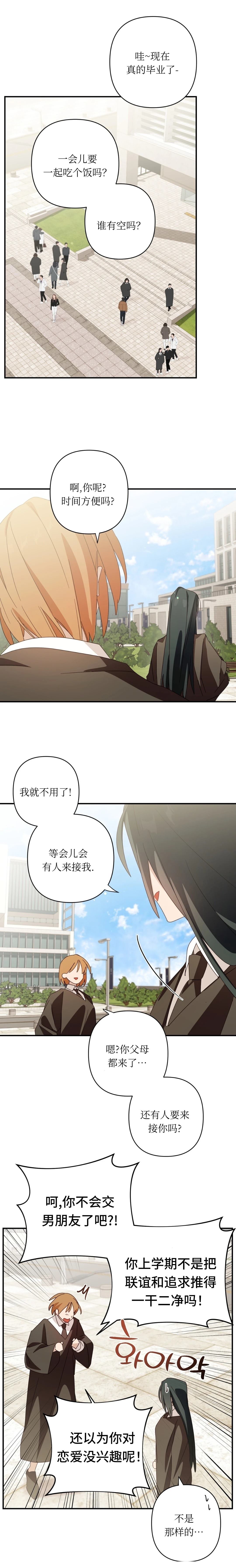 魅魔想色色 外传3 第15页