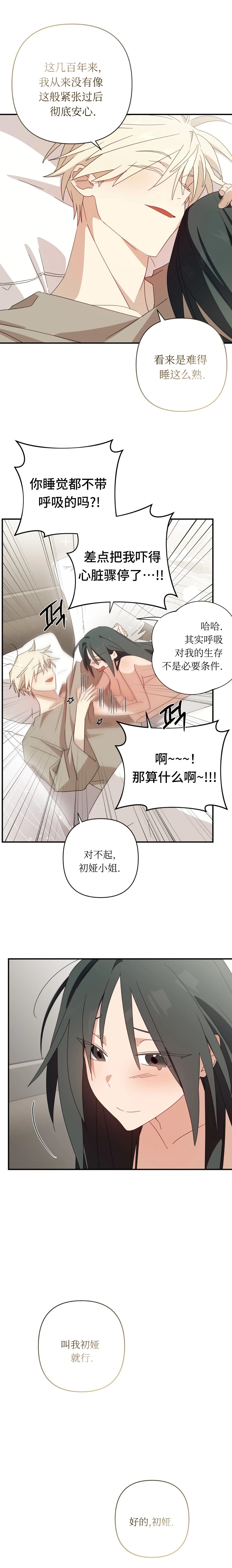 魅魔想色色 外传3 第3页
