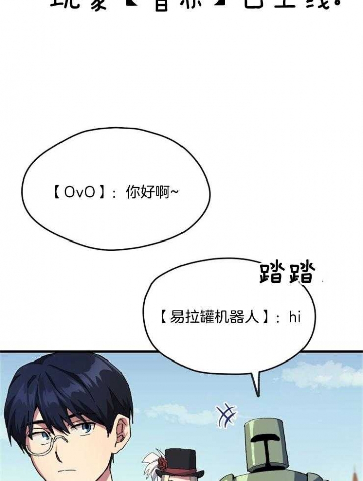 菜鸟养成记 第1话 第32页