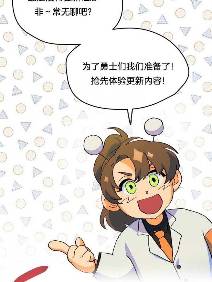菜鸟养成记 第1话 第38页