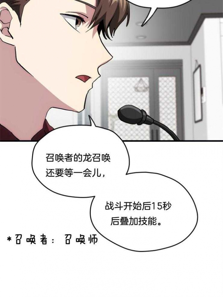 菜鸟养成记 第8话 第13页