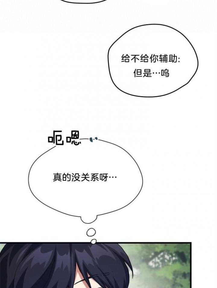 菜鸟养成记 第16话 第22页