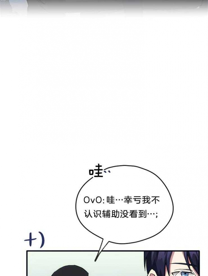 菜鸟养成记 第16话 第36页