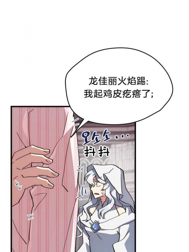 菜鸟养成记 第16话 第8页