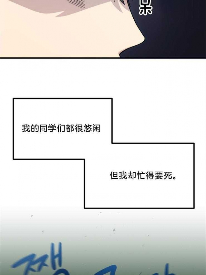 菜鸟养成记 第17话 第5页