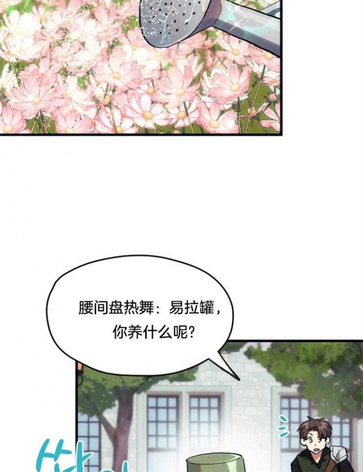 菜鸟养成记 第18话 第12页