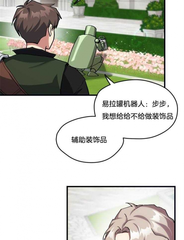 菜鸟养成记 第18话 第14页