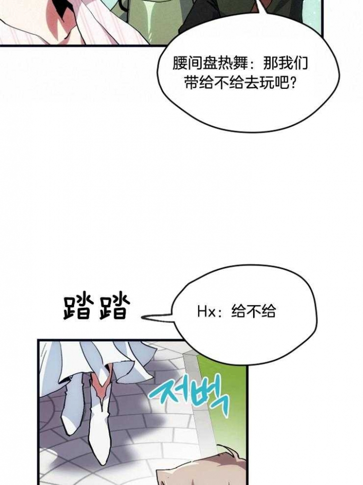 菜鸟养成记 第18话 第29页