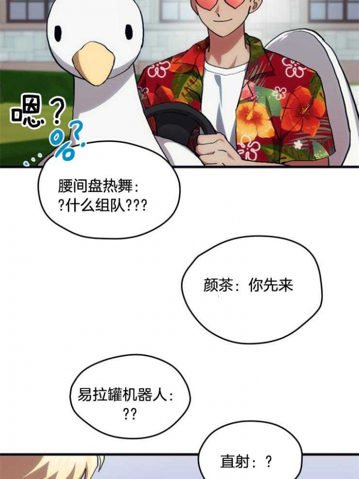 菜鸟养成记 第18话 第36页