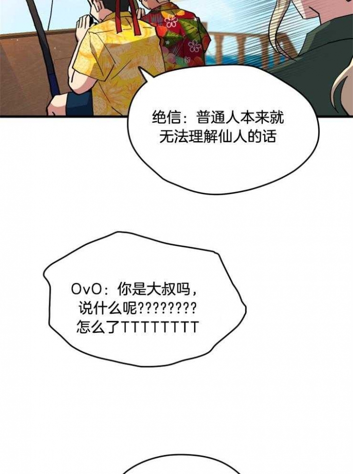 菜鸟养成记 第20话 第12页