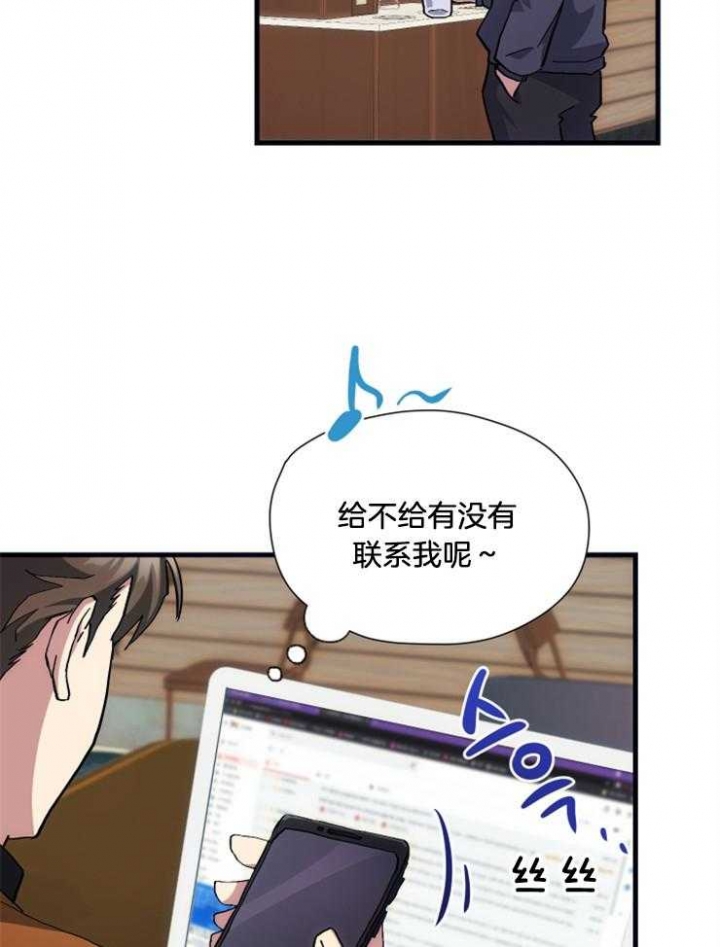菜鸟养成记 第20话 第27页