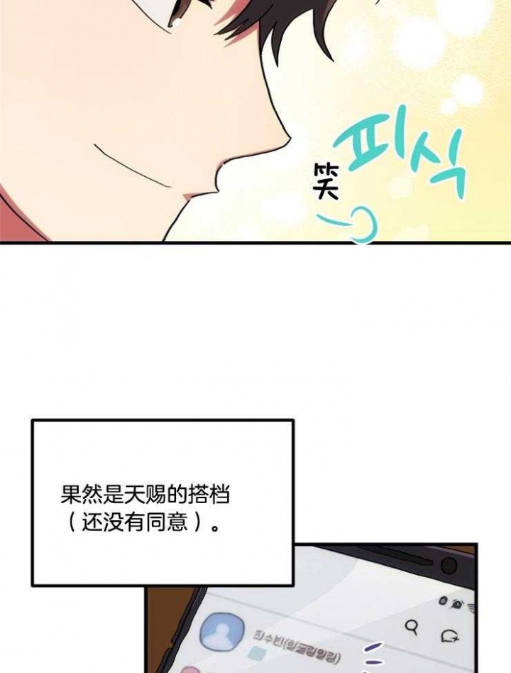 菜鸟养成记 第20话 第32页