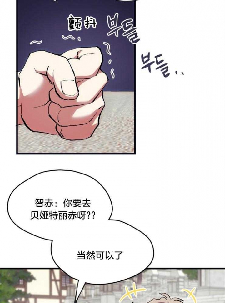 菜鸟养成记 第21话 第44页