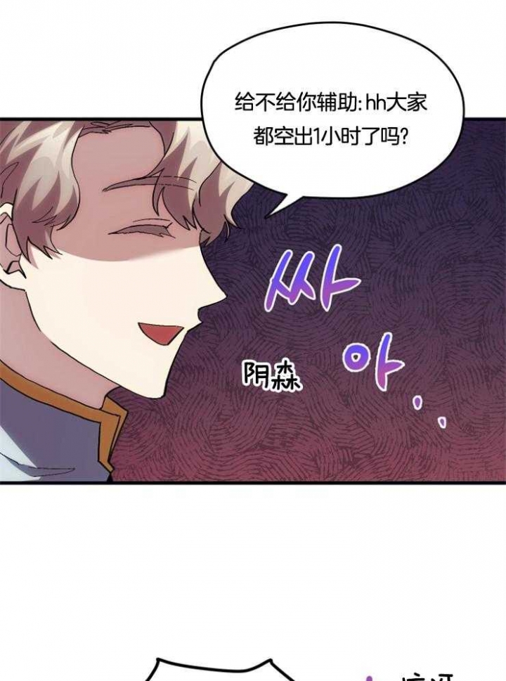 菜鸟养成记 第24话 第16页