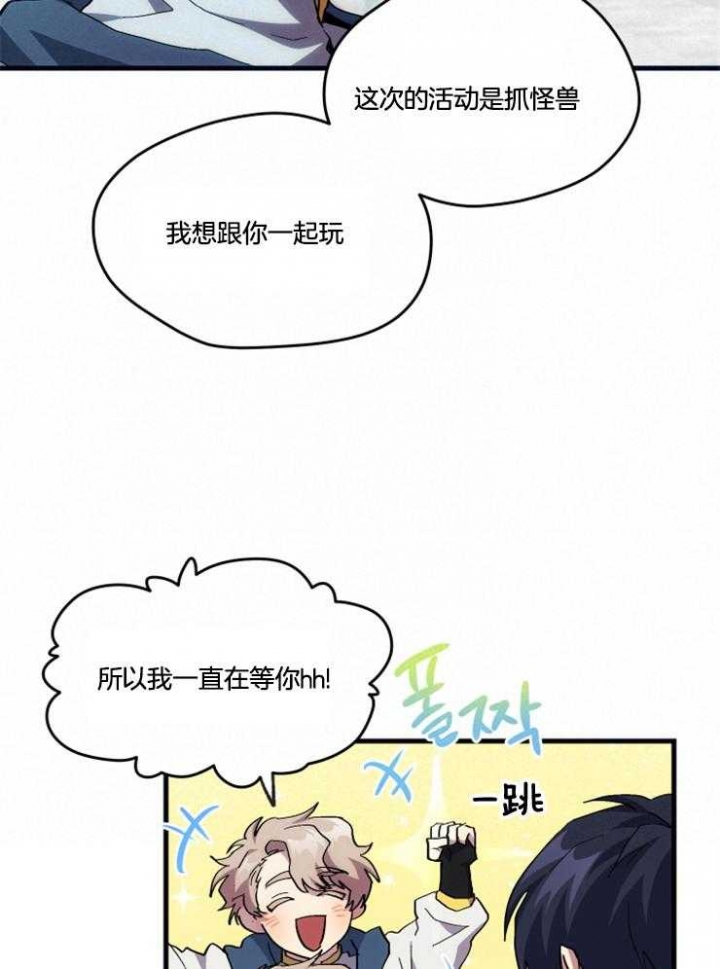菜鸟养成记 第24话 第8页