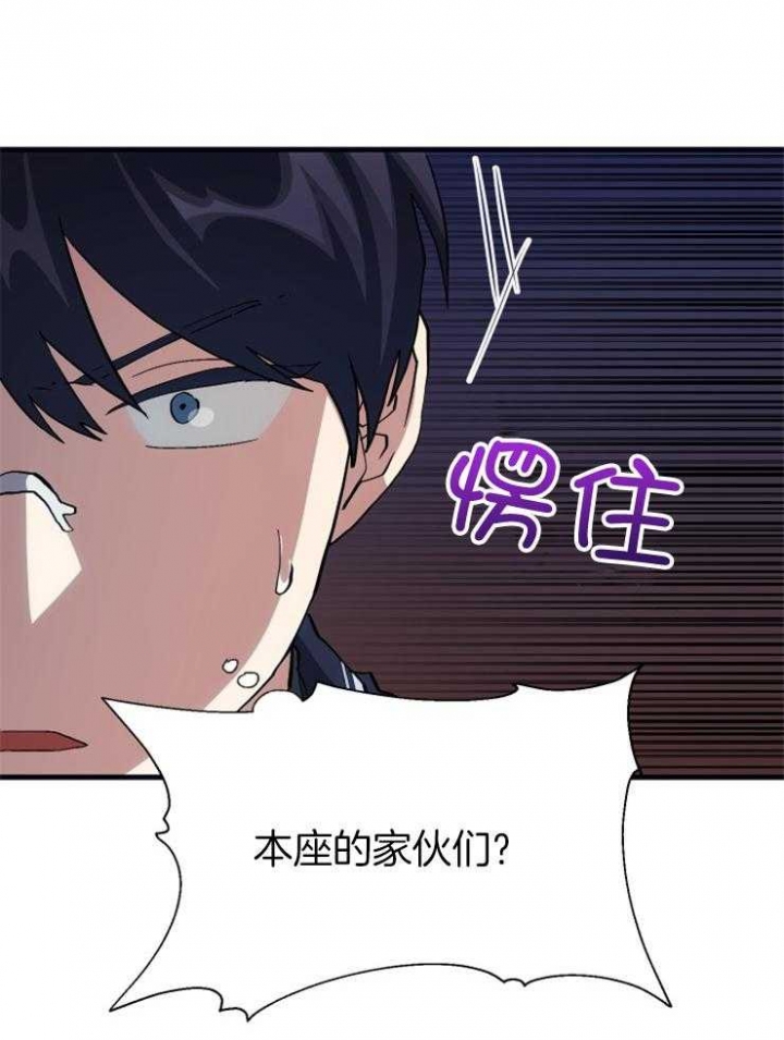 菜鸟养成记 第27话 第18页