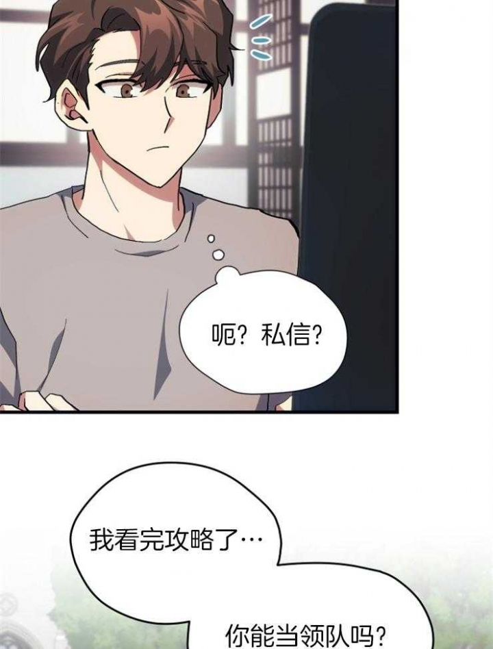 菜鸟养成记 第27话 第10页