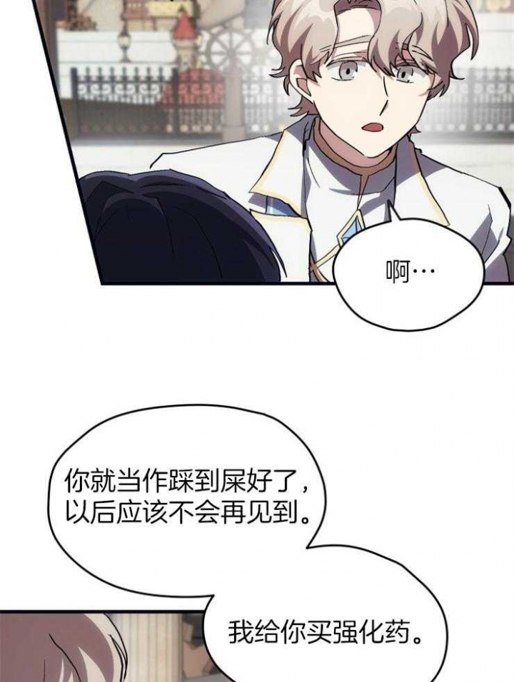 菜鸟养成记 第29话 第12页