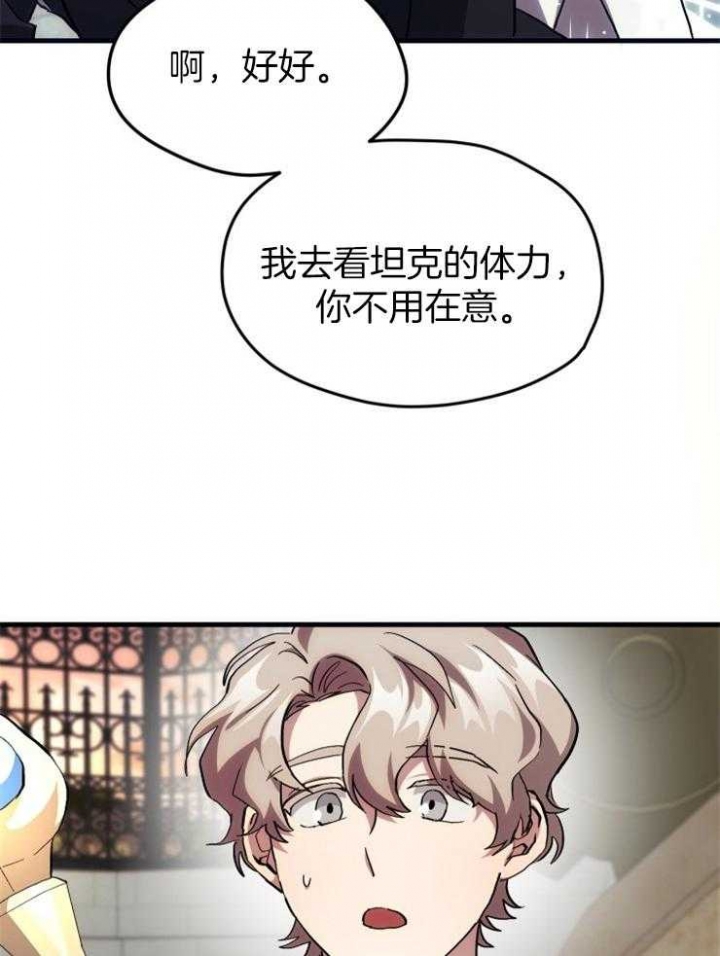 菜鸟养成记 第29话 第18页