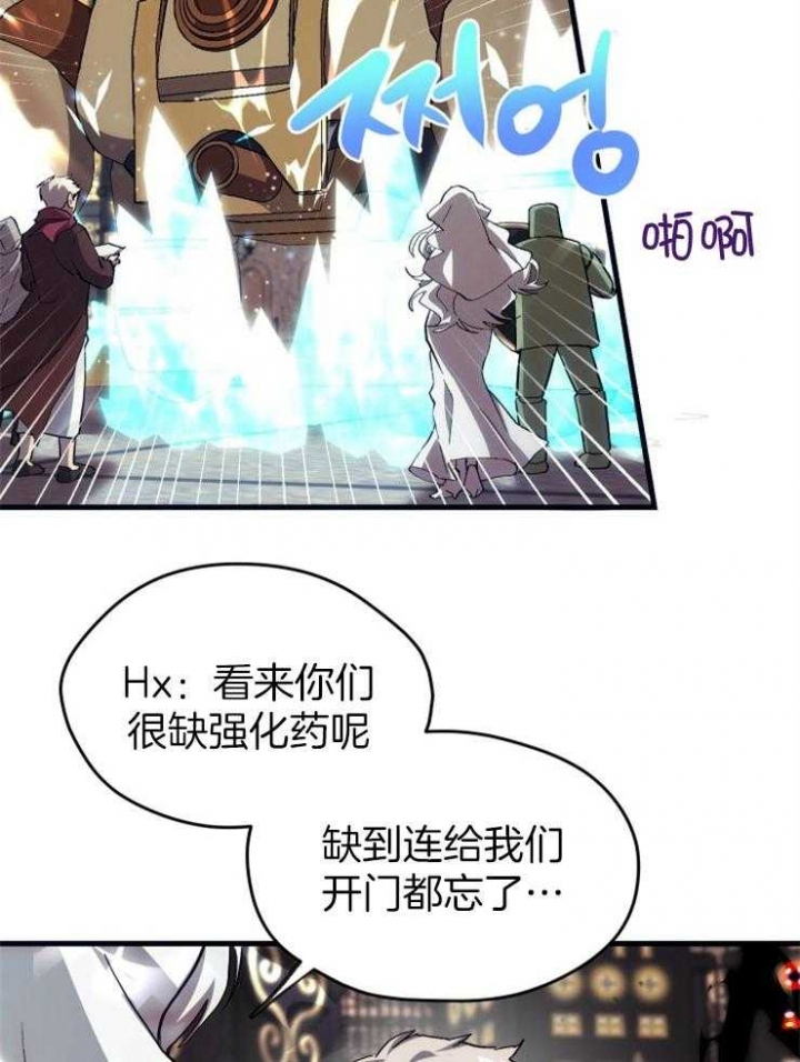 菜鸟养成记 第29话 第20页