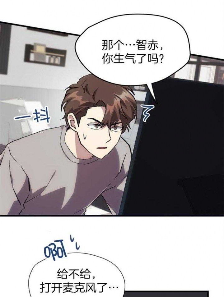 菜鸟养成记 第29话 第8页