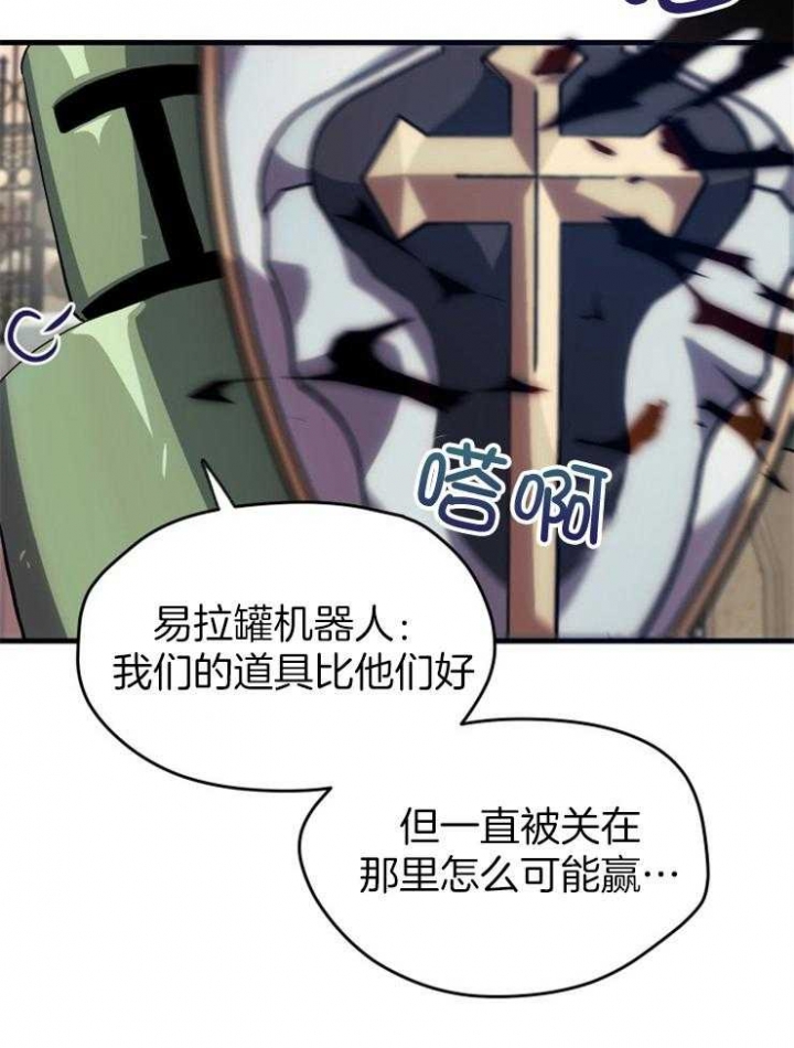 菜鸟养成记 第31话 第11页