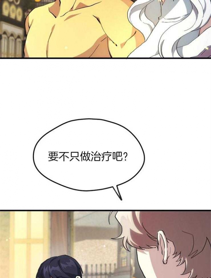 菜鸟养成记 第31话 第17页