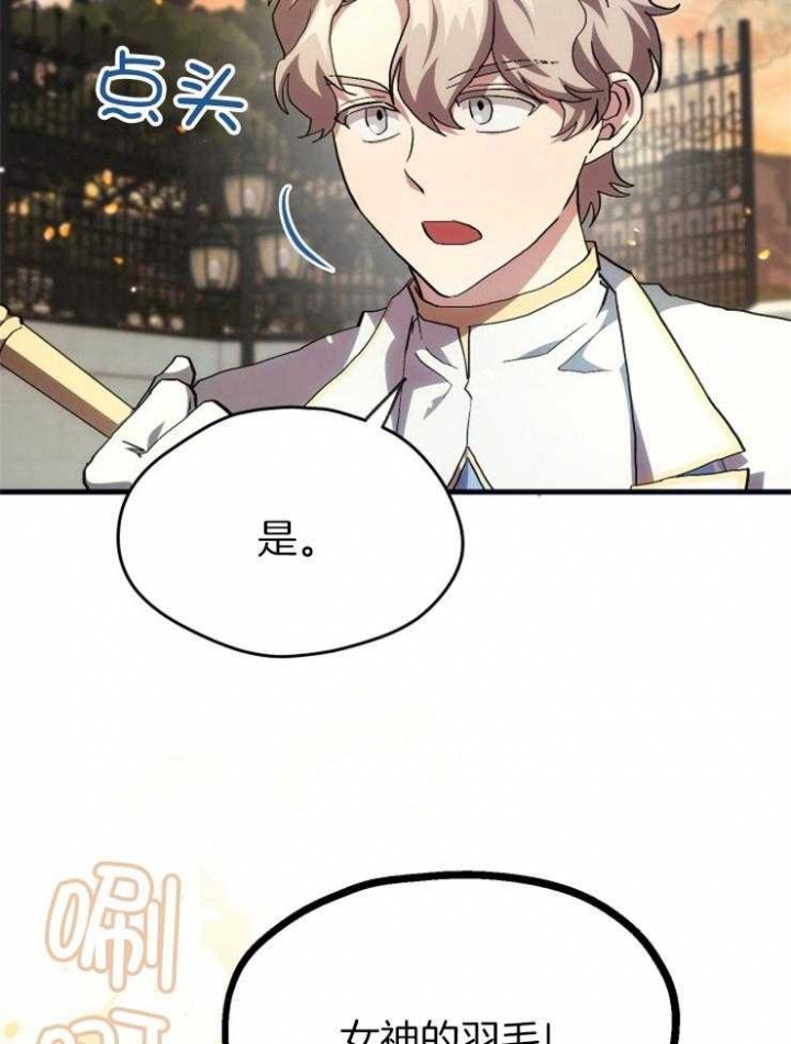 菜鸟养成记 第31话 第19页